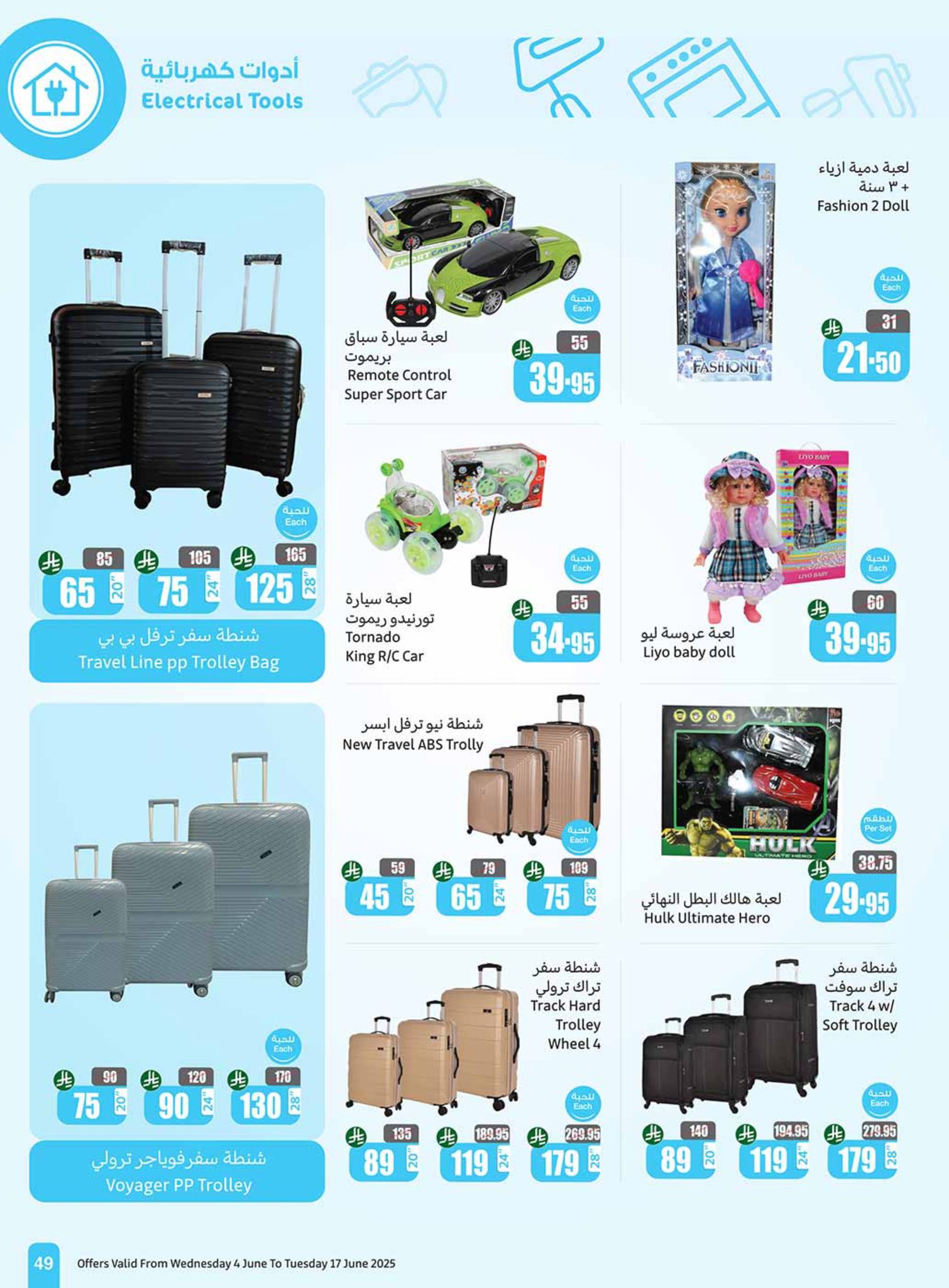 abdullah-alothaim-markets offers from 11jun to 17jun 2025 عروض أسواق عبد الله العثيم من 11 يونيو حتى 17 يونيو 2025 صفحة رقم 46